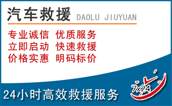 上高汽车救援 上高汽车救援