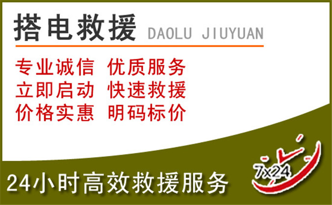 上高汽车道路救援 上高汽车道路救援