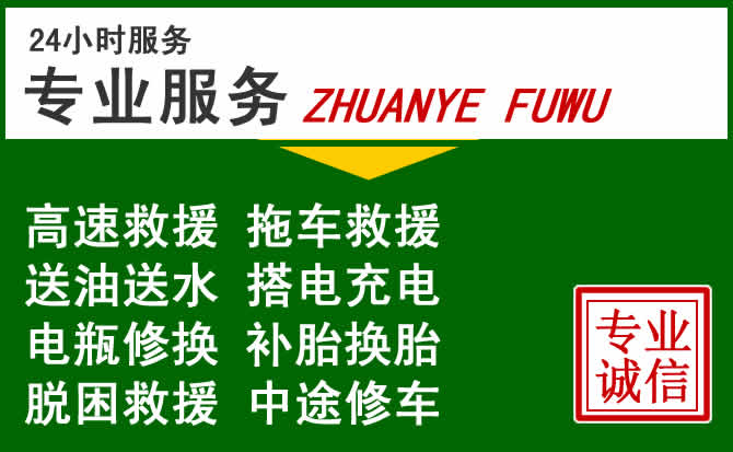 上高附近汽车道路救援 上高附近汽车道路救援